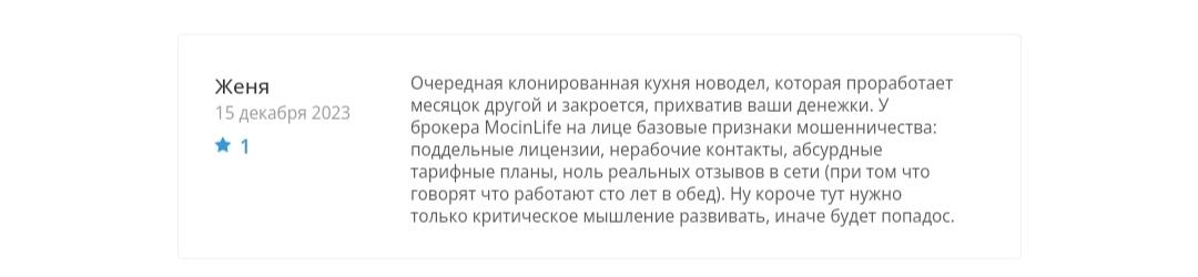 Mocin life отзывы