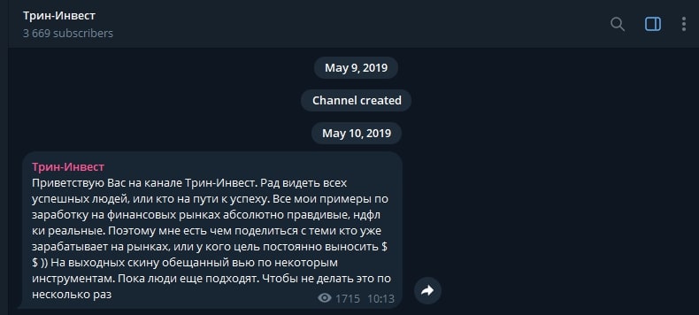 Трин Инвест телеграм