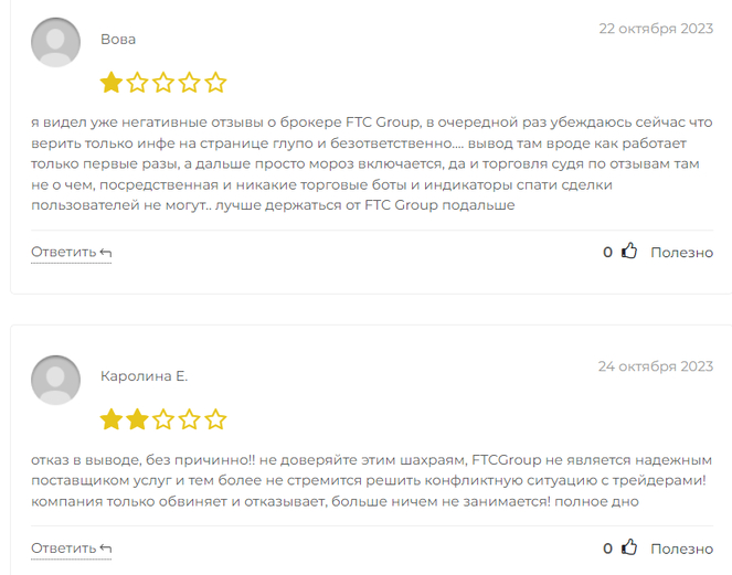 FTC Group отзывы