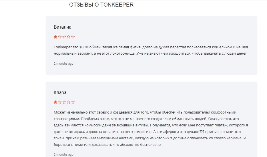 Tonkeeper отзывы