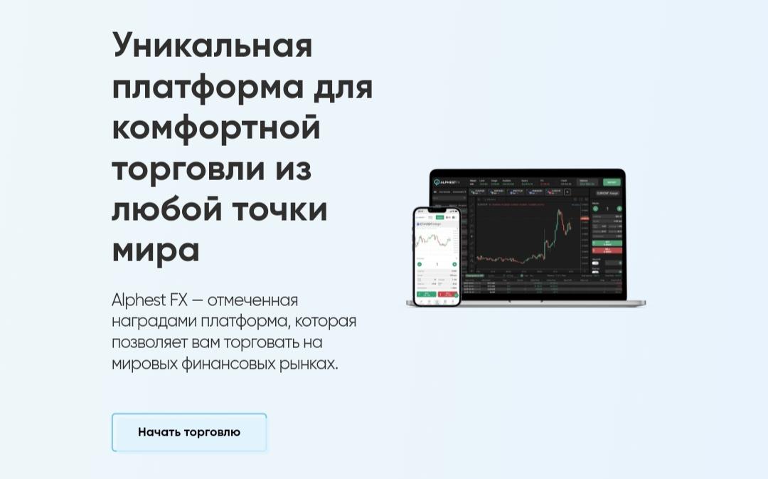 Alphestfx сайт инфа