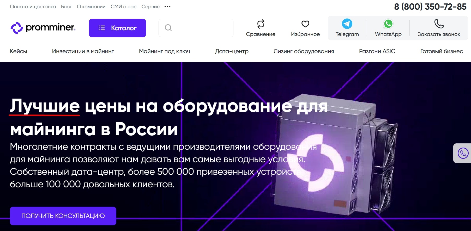 Promminer сайт