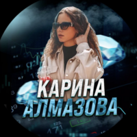 Карина Алмазова