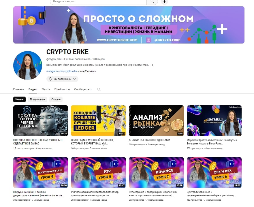 Crypto Erke ютуб