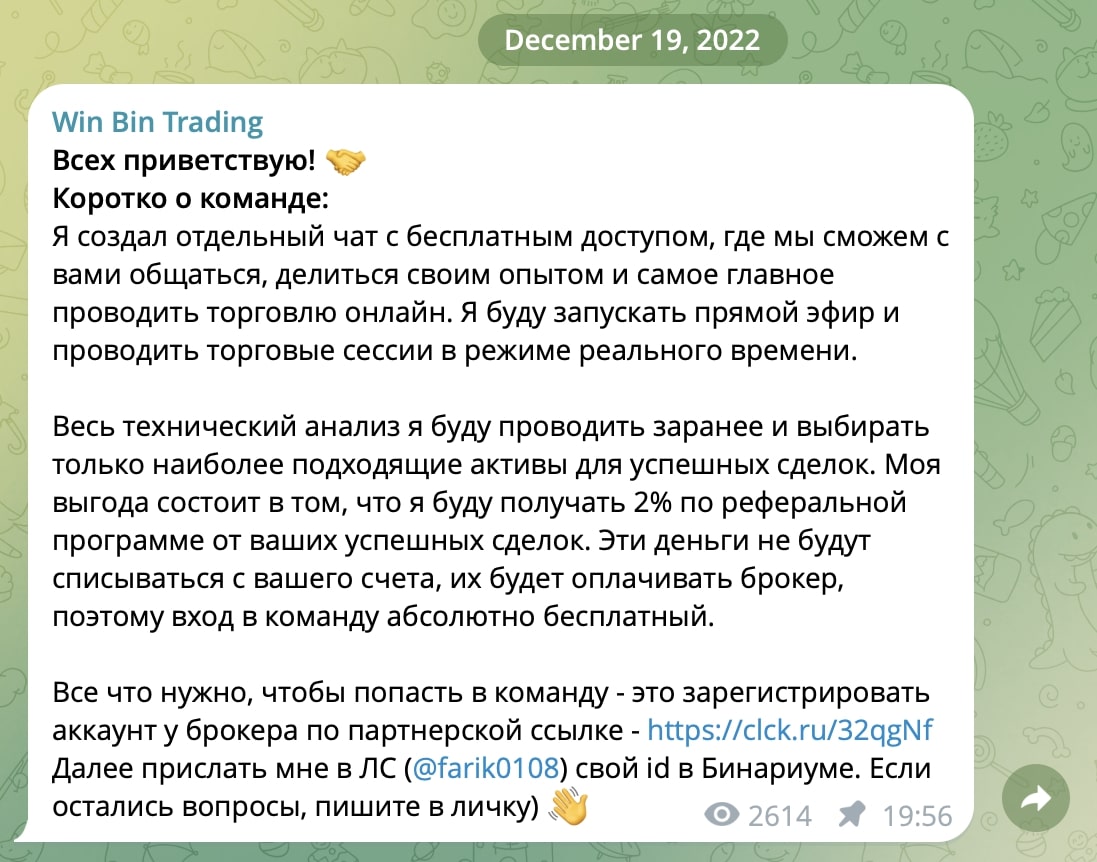 Телеграмм Winbintrade