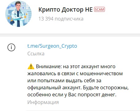 Телеграм Крипто Доктор