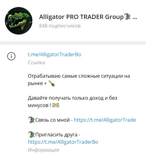 ТГ канал AlligatorTraderBo