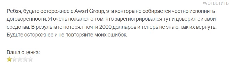 Отзывы о проекте Awari Group