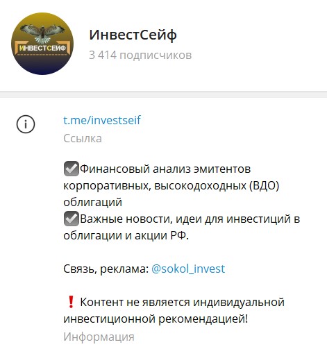 Инвест Сейф проект