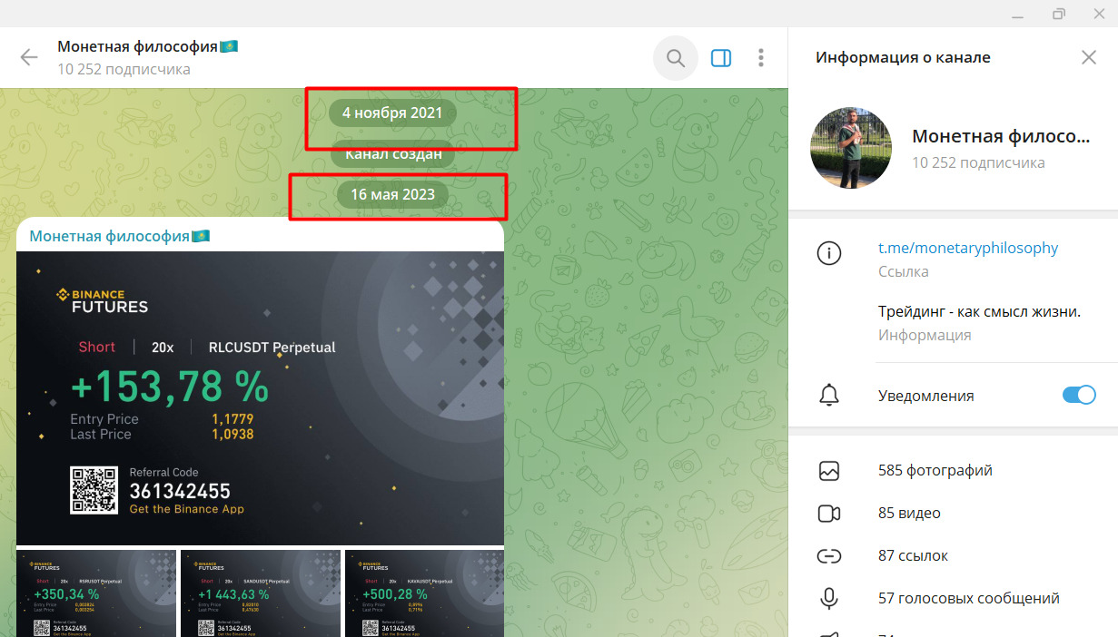 ТГ-канал Монетная философия