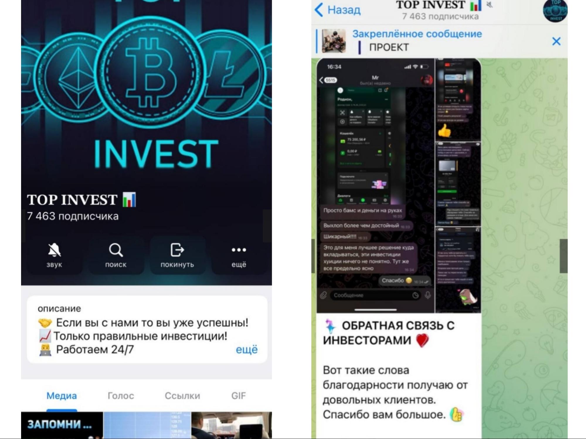 ТГ канал Проекта Top Invest