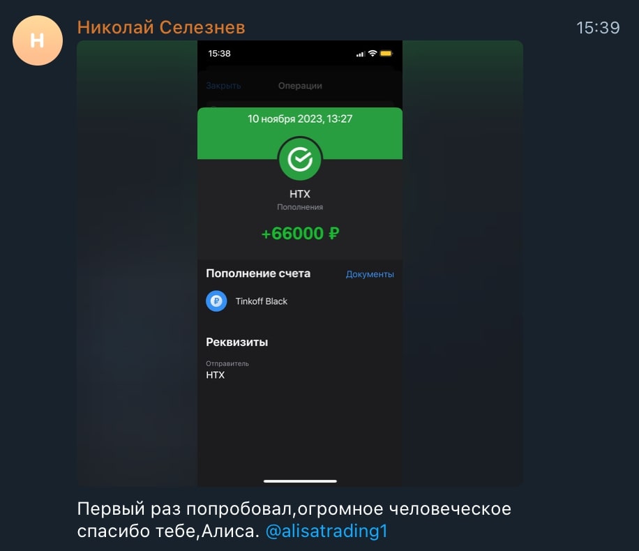 Алиса Инвестиции трейдер итог