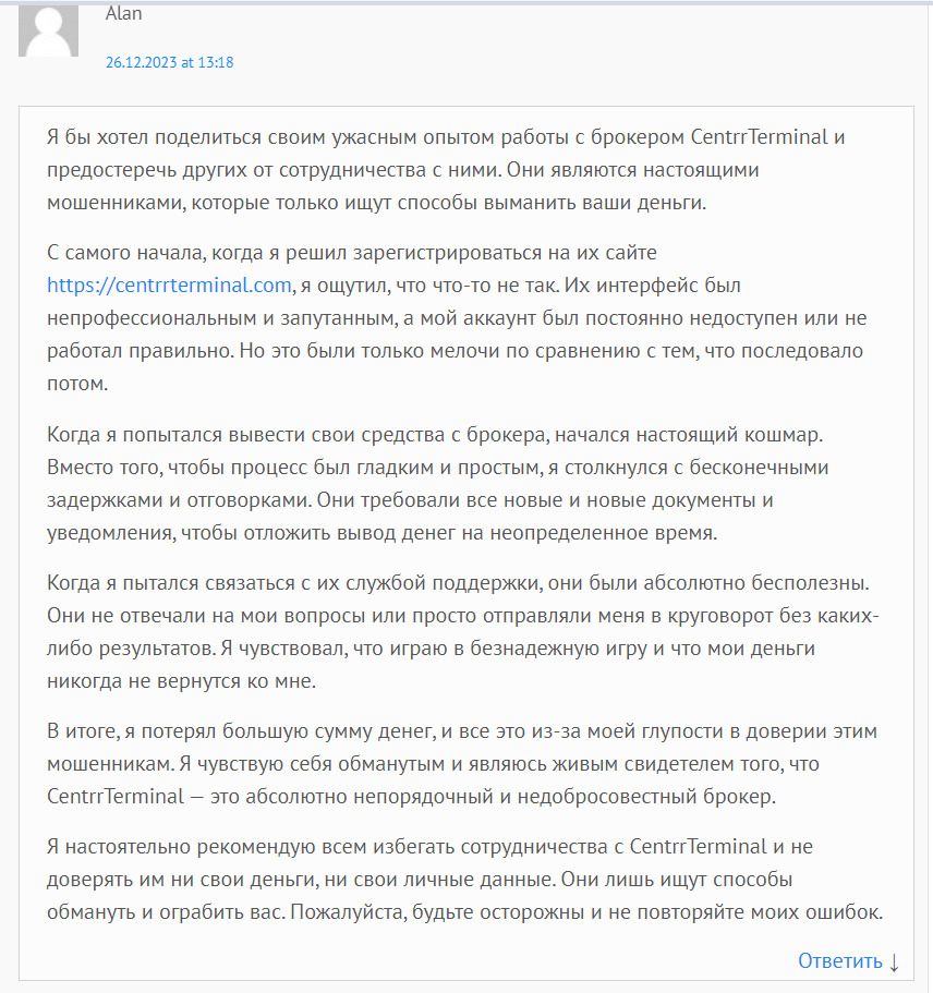 отзывы о https personal centrrterminal com