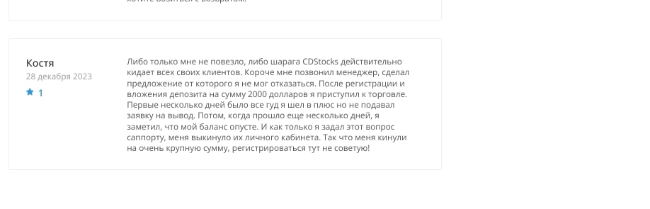 Cdstocks.com отзывы