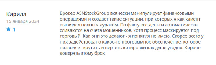 отзывы о Asnstockgroup
