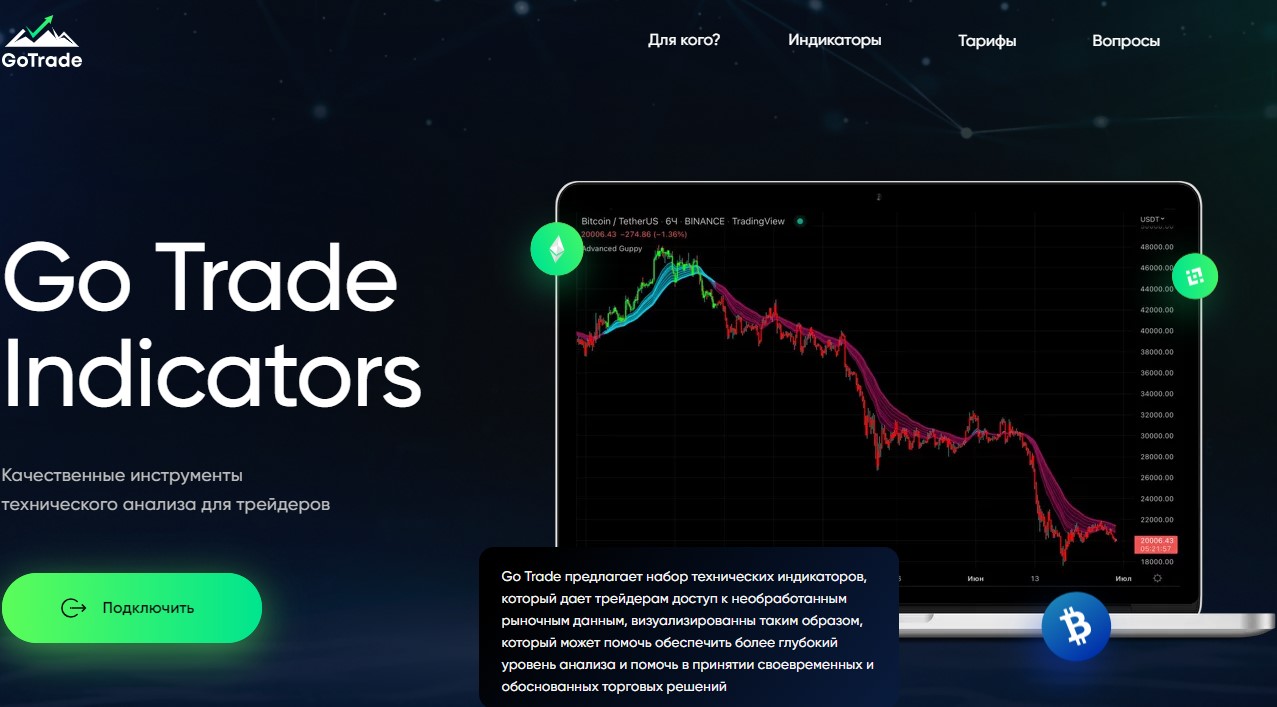 Сайт Проекта Go Trade (Готрейд)