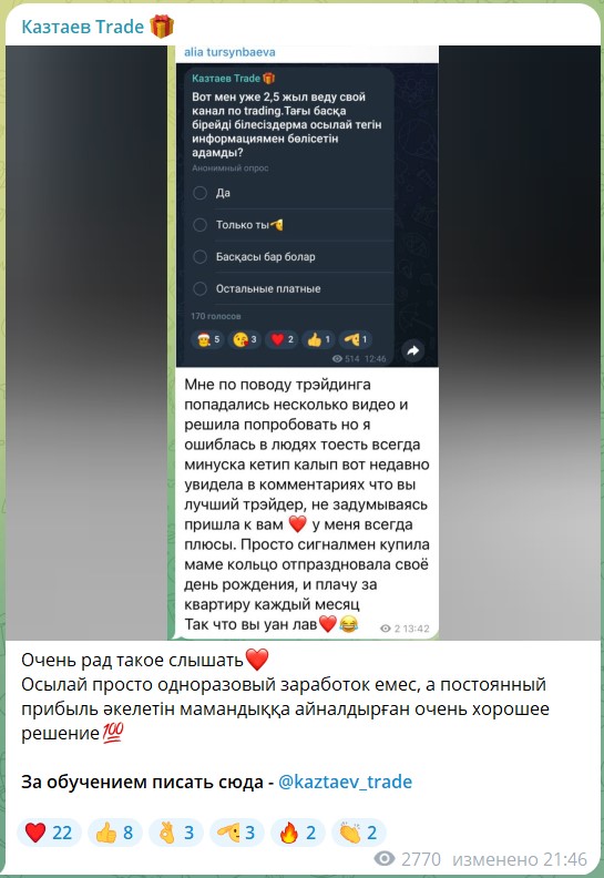 Отзывы о Жандосе Казтаеве 