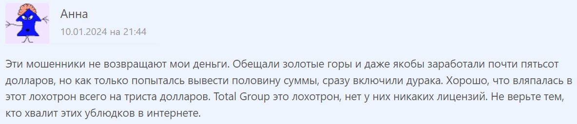 Total Group: отзывы о работе