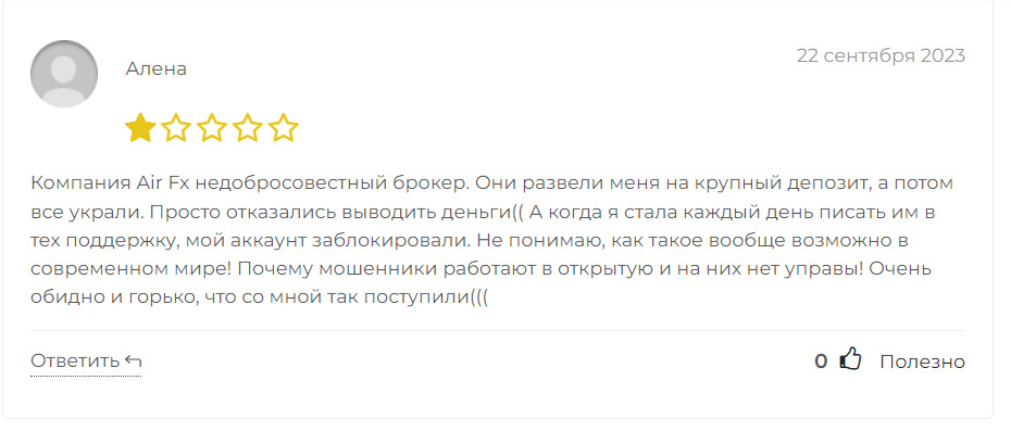 Отзывы о проекте Air FX Trade