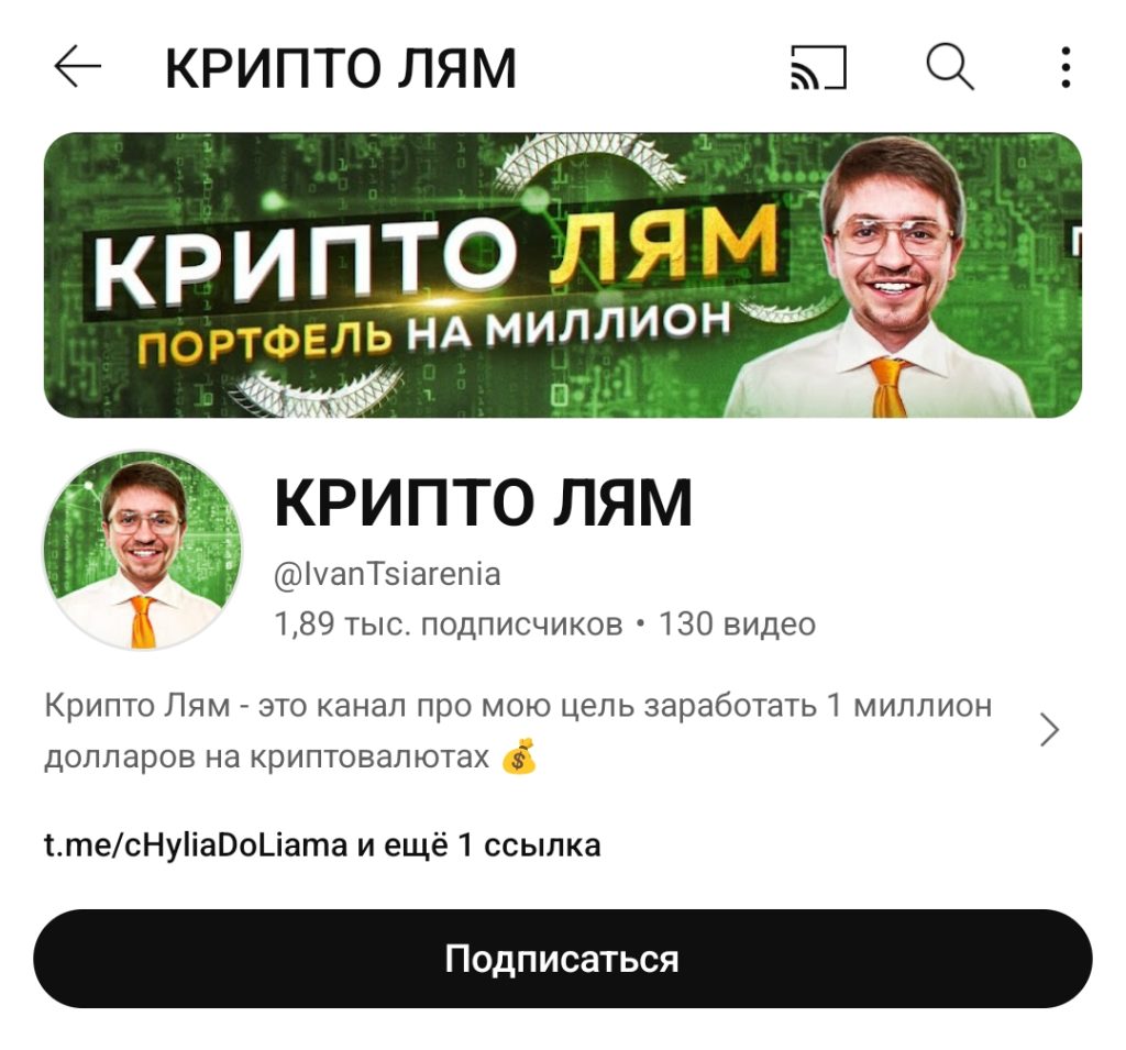 Крипто Лям телеграмм