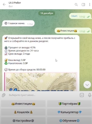 LX 3 Робот телеграмм