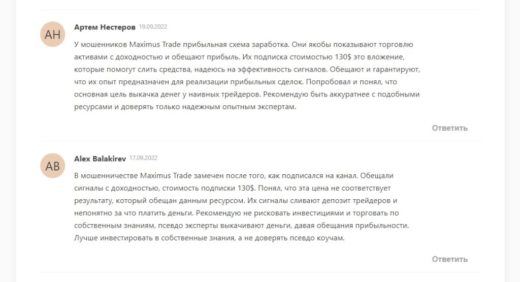 Maximus Trade отзывы