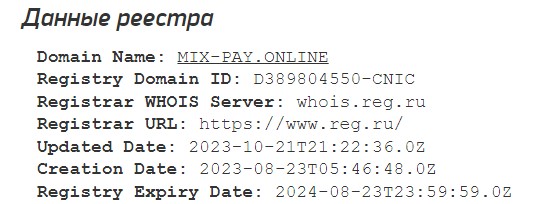 Mix Pay данные реестра
