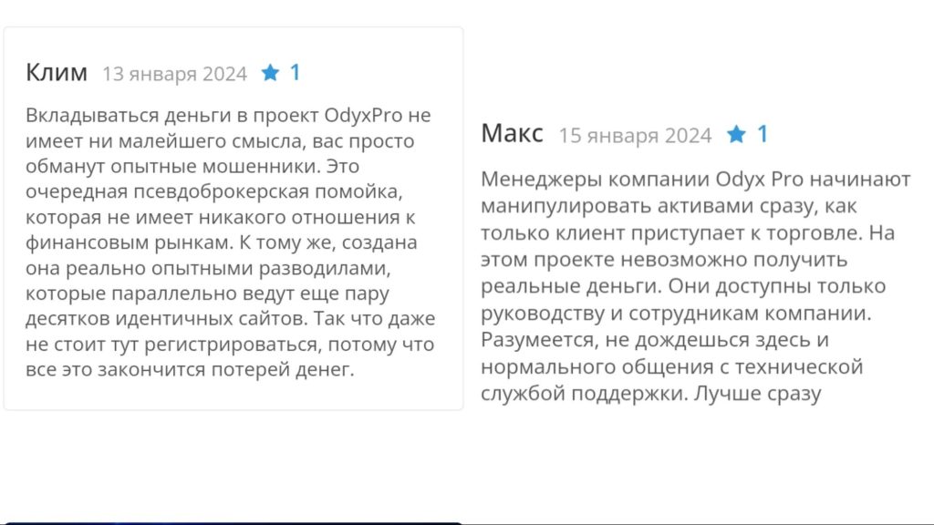 Odyxpro отзывы