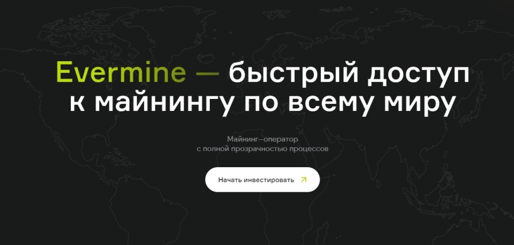 Проект Evermine