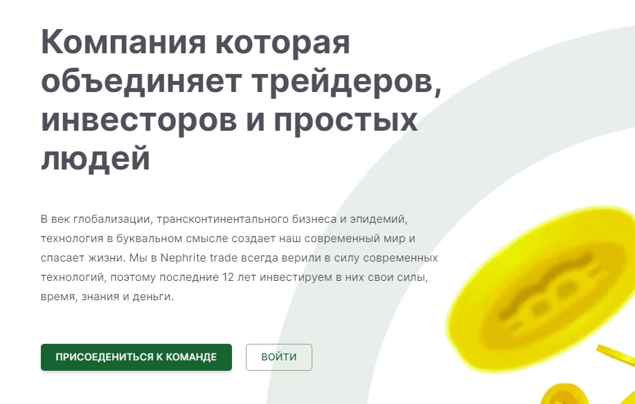 Проект Нефрит Трейд