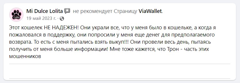 ViaWallet отзыв клиента