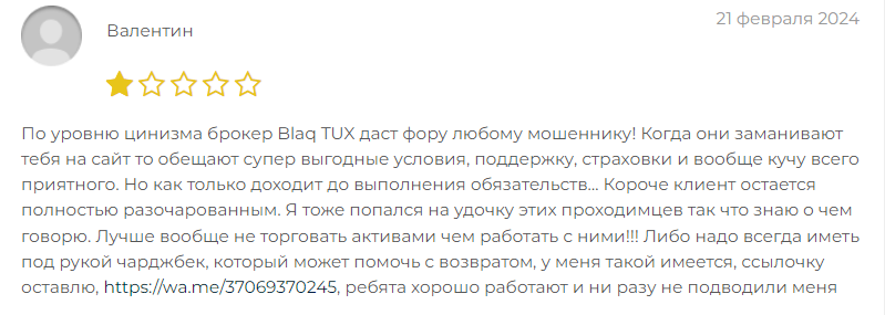 blaq t.u.x трейд