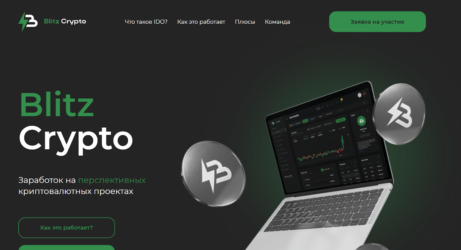 blitz crypto отзывы