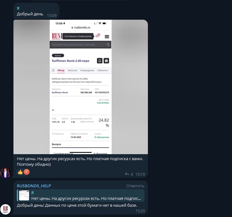 РусБондс телеграм