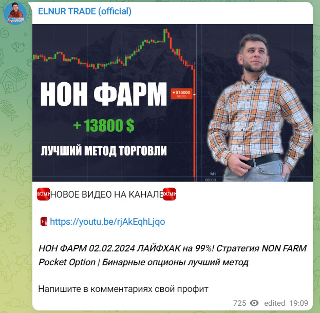 Публикации на канале ELNUR TRADE