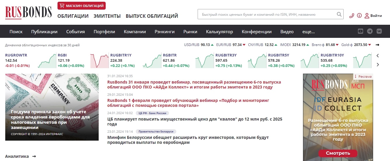 РусБондс сайт инфа