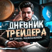 Проект Дневник трейдера Личный блог