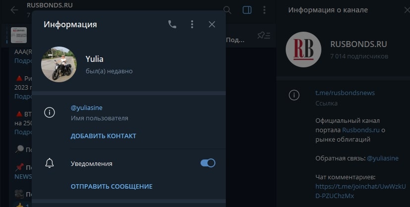 РусБондс телеграм админ