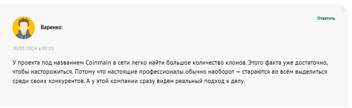 Мнение Coinmain 