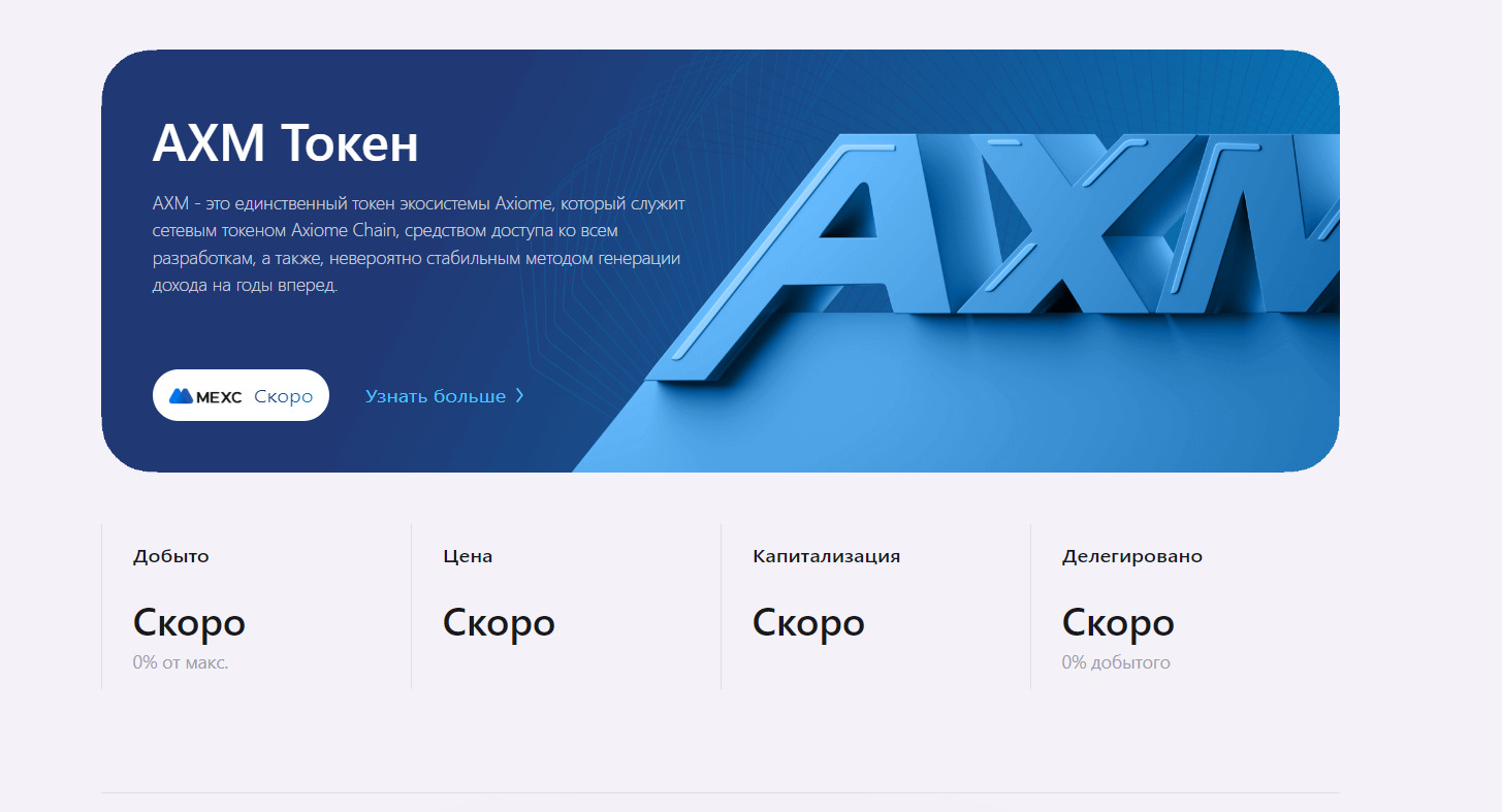 блокчейн Axiome