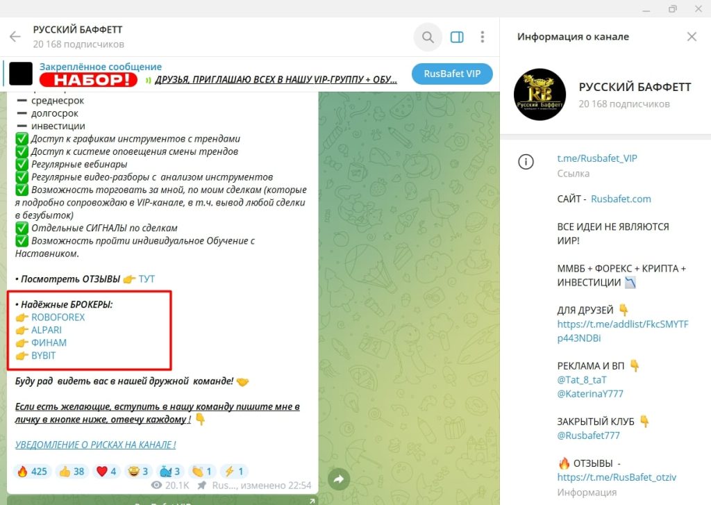 Канал Русский Баффетт