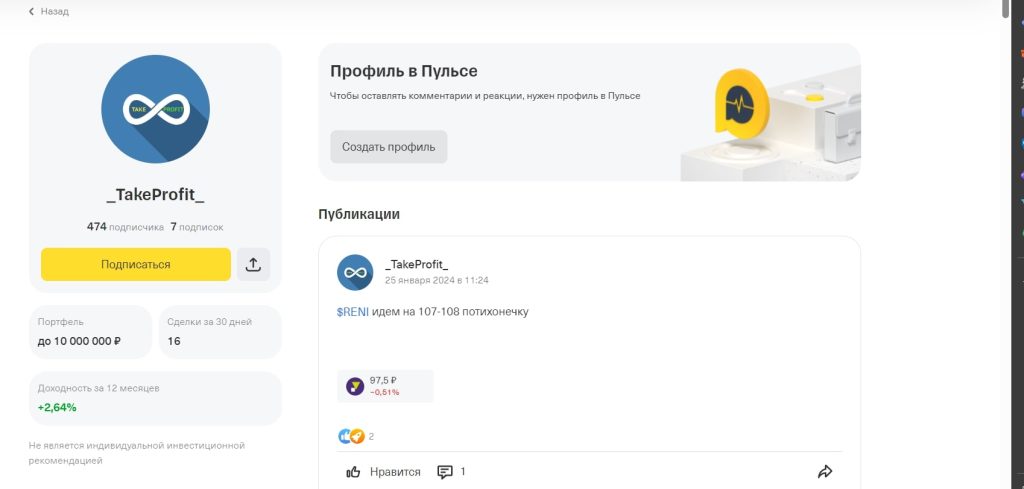 TakeProfit канал в пульсе