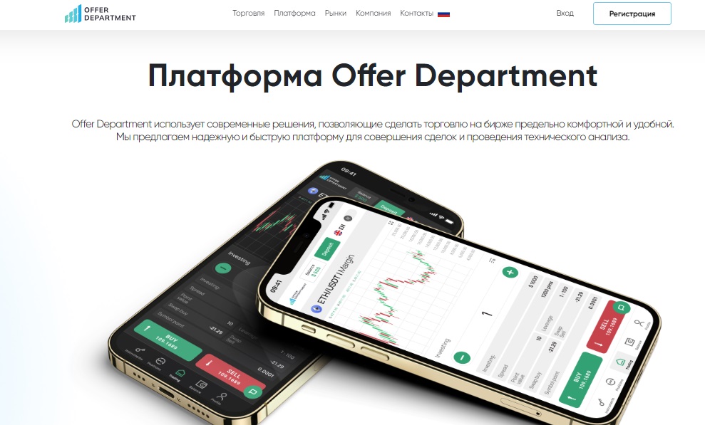 offerdepartment pro