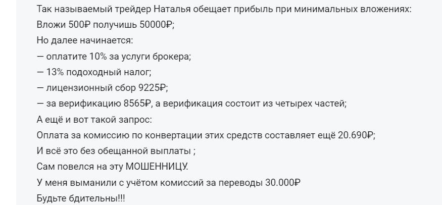 toptraderu мошенник