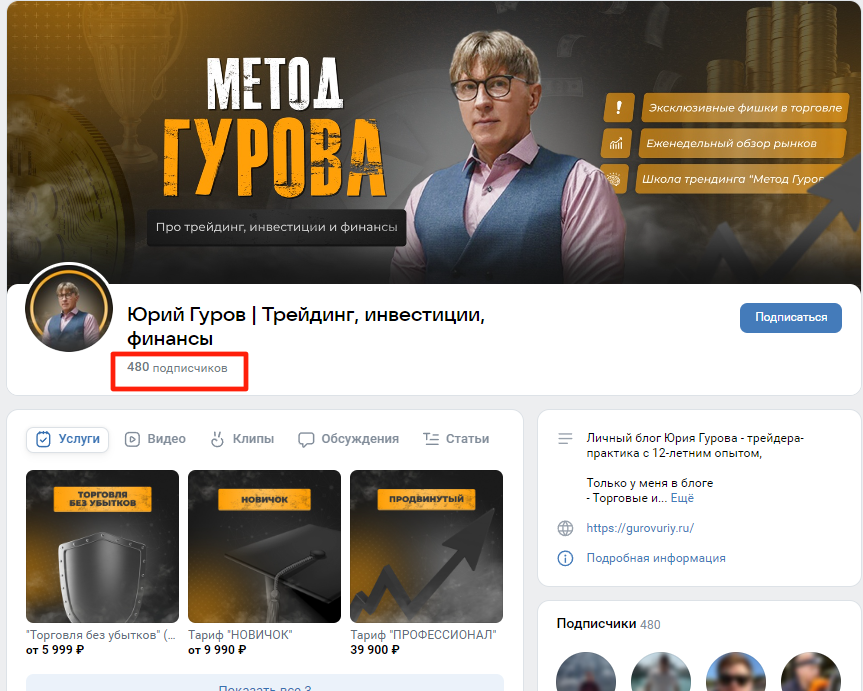 Юрий Гуров трейдер