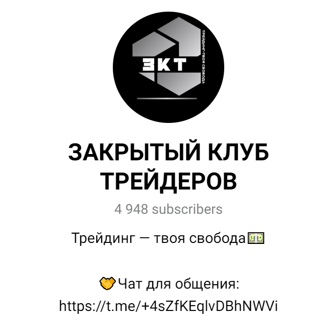 закрытый клуб трейдеров