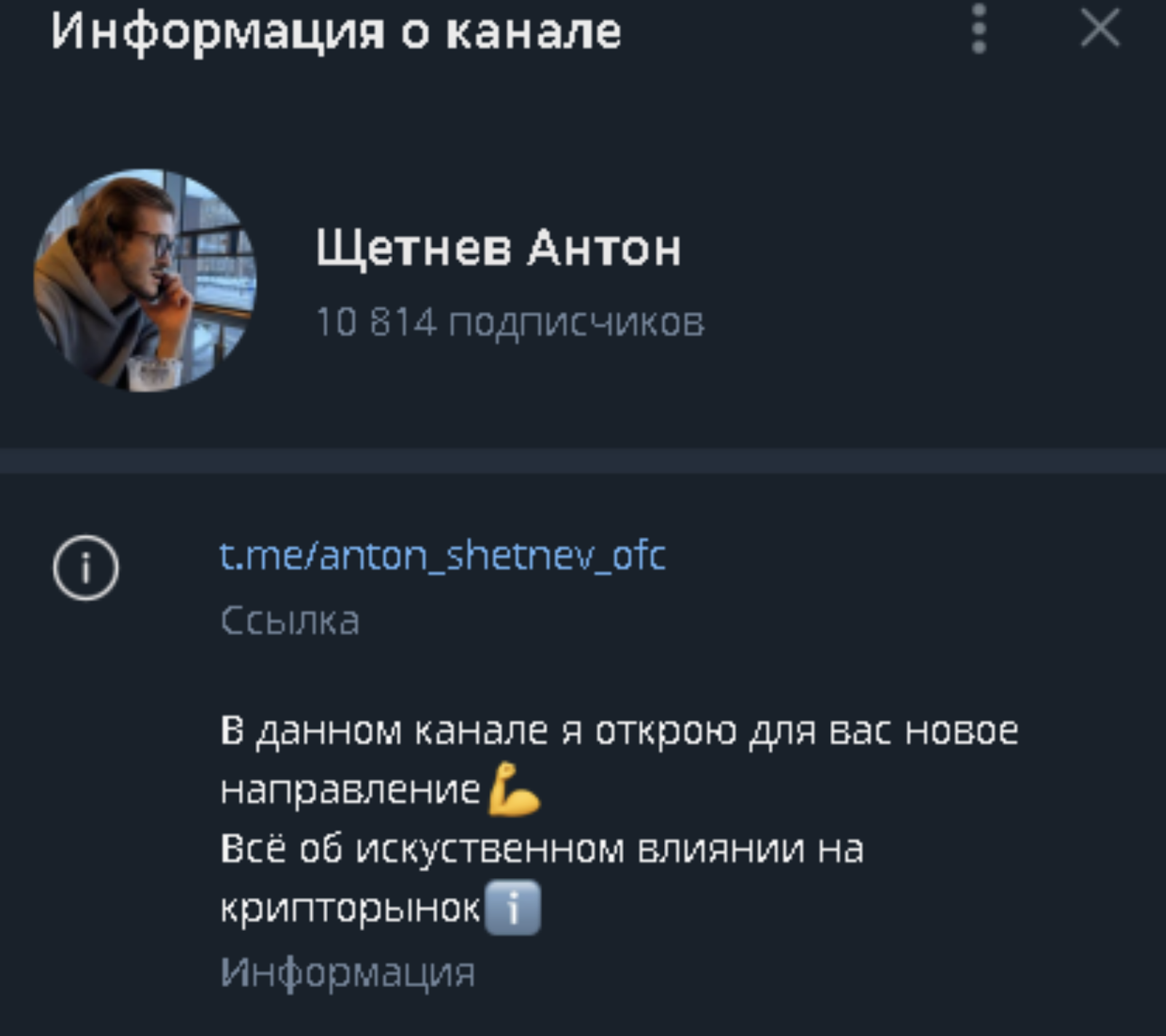 антон щетнев