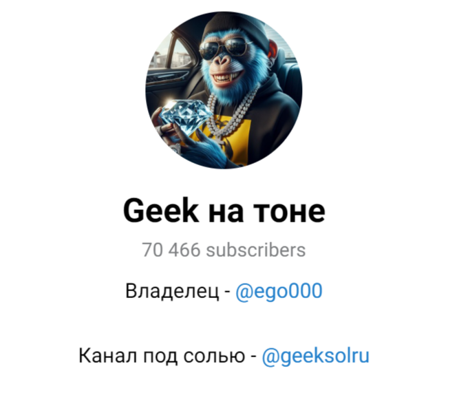 geek на тоне