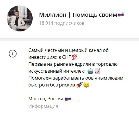 Миллион Помощь своим