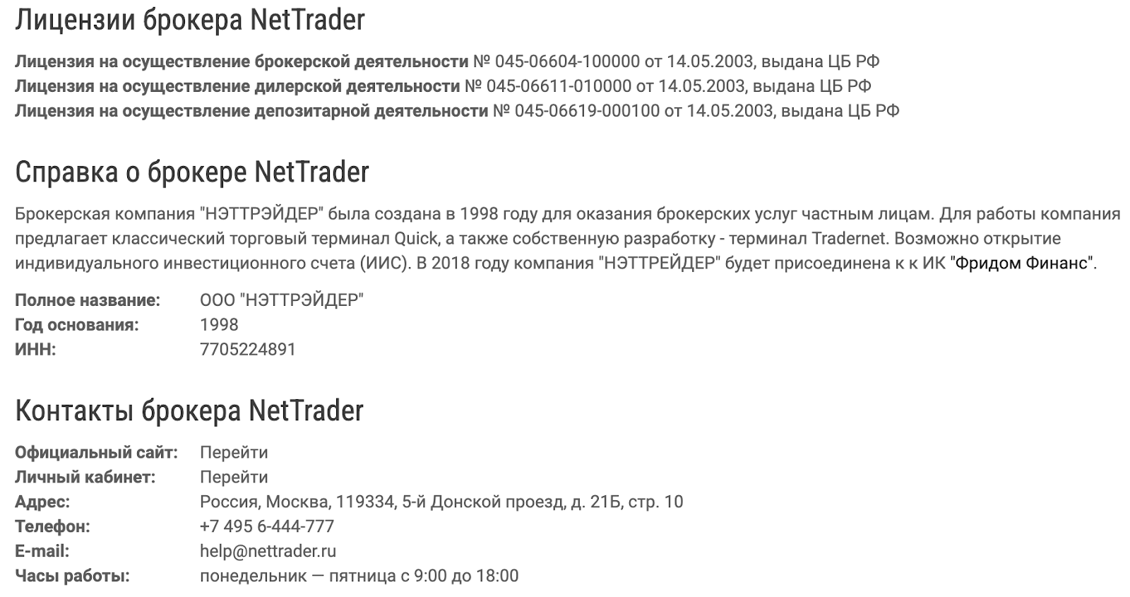 nettrader ru